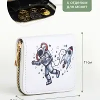 Кошелёк на молнии &laquo;Космонавт&raquo;, маленький, детский, белый