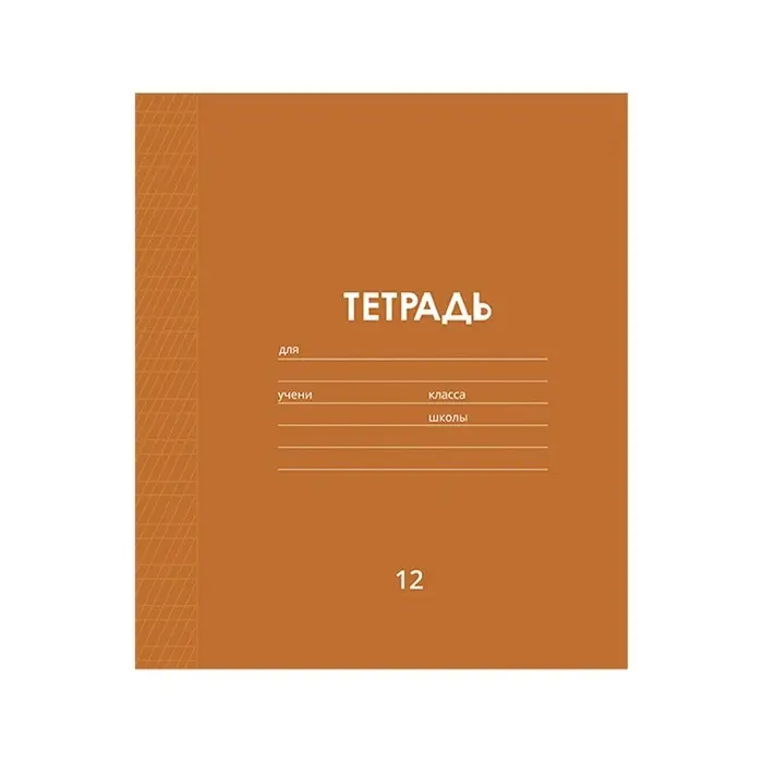 Тетрадь 12 листов в частую косую линию Calligrata &laquo;Однотонная Классика Линовка&raquo;, обложка мелованная бумага, ВД-лак, блок офсет, белизна 95%, МИКС