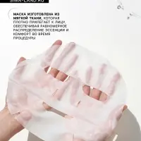 Маска тканевая для лица c экстрактом граната, увлажняющая
