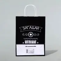 Пакет подарочный «Загадай желание!», 24×10.5×32 см, 1 шт.