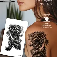 Переводная тату на тело чёрная &laquo;Чёрный дракон&raquo;, 10.5&times;6 см