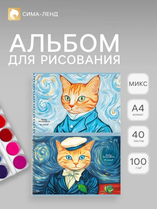 Альбом для рисования А4, 40 листов на гребне &laquo;Ван Кот&raquo;, блок офсет 100 г/м&sup2;, МИКС