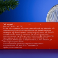 Новогодний чайный адвент "Почта новогодняя", 215 г