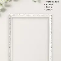 Рама для картин (зеркал, панно, фото), 40&times;50 см Keep memories, Estelle Classic, пластик, белый с золотом