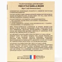 Туалетная вода женская Free Style Vanilla Beans, 100 мл