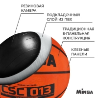 Мяч баскетбольный MINSA CSC 013, клееный, 8 панелей, р. 7, резина, резиновая камера