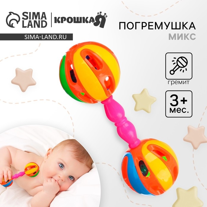 Погремушка «Яркий маракас: гантелька», цвет МИКС, Крошка Я Погремушка «Яркий маракас: гантелька», цвет МИКС, Крошка Я