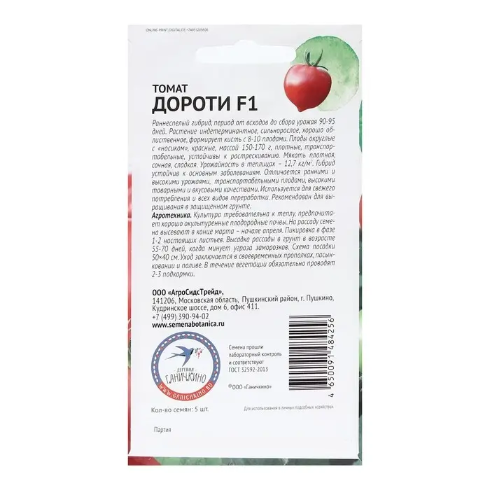 Семена Томат Семена Томат "Дороти", 5 шт