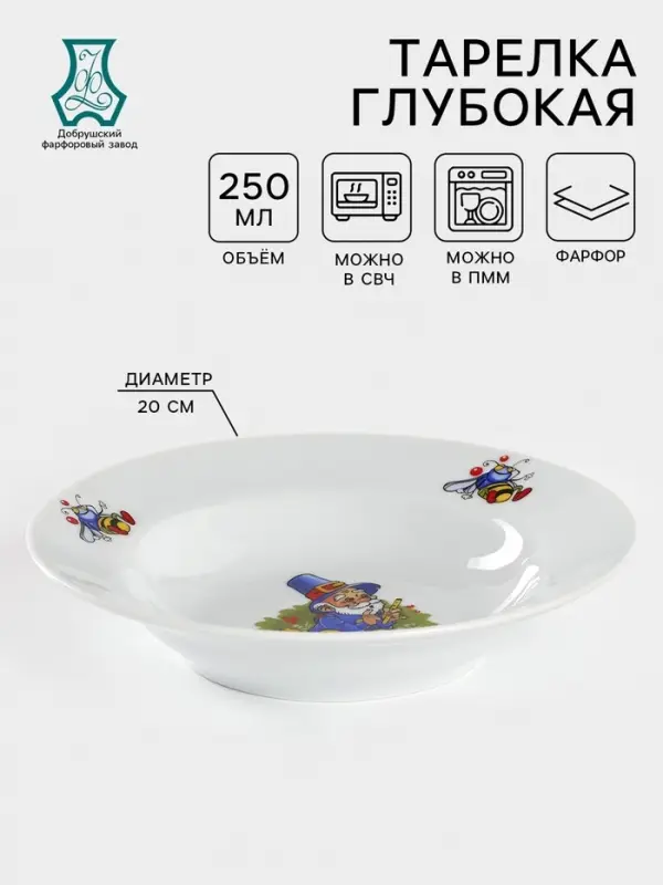 Тарелка глубокая Добрушский завод &laquo;Лесовичок&raquo;, 250 мл, d=20 см, фарфор, белая, рисунок МИКС