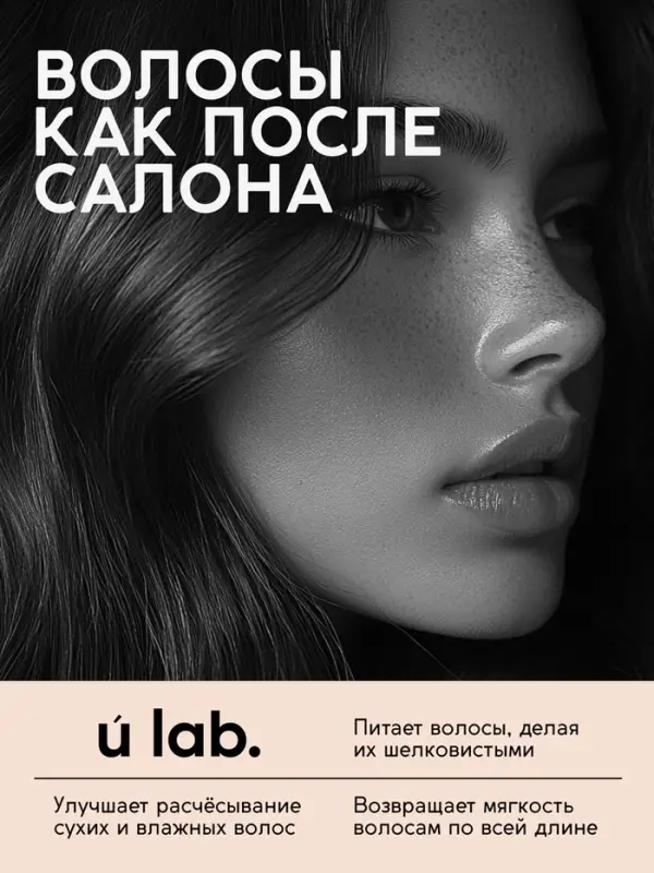 Шампунь для волос, увлажнение и питание, аромат цветочный, U LAB prof, 1000 мл