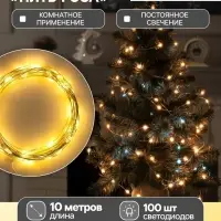 Гирлянда &laquo;Нить&raquo; 10 м, роса, IP20, серебристая нить, 100 LED, свечение тёплое белое, 12 В