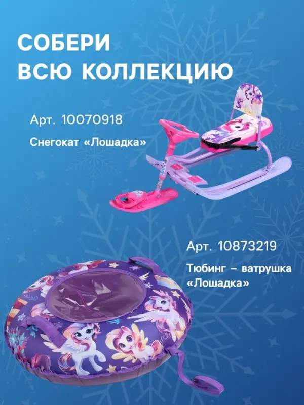 Ледянка Winter Star &laquo;Лошадка&raquo;, d=45 см, толщина 1 см