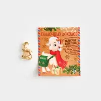 Кошельковая фигурка &laquo;Сказочных доходов&raquo;