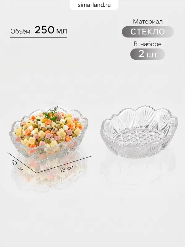 Набор салатников Carat-Royal, 250 мл, 2 шт., размер одного салатника 13&times;10 см, стекло, прозрачный