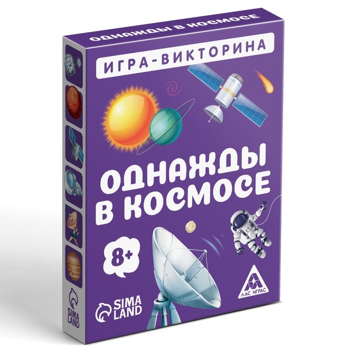 Настольная игра-викторина «Однажды в космосе», 50 карт, 8+ Настольная игра-викторина «Однажды в космосе», 50 карт, 8+