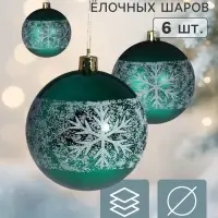Ёлочные шары &laquo;Морозная снежинка&raquo;, d=8 см, набор 6 шт., зелёные