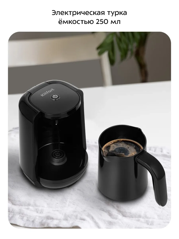 Турка-кофеварка электрическая для варки кофе КТ-761 Турка-кофеварка электрическая для варки кофе КТ-761