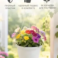 Горшок для цветов подвесной &laquo;Флора&raquo;, 4 л, d=22 см, h=15.5 см, пластиковый, белый
