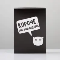 Коробка подарочная складная, упаковка, &laquo;Мой подарок&raquo;, 21&times;15&times;7 см