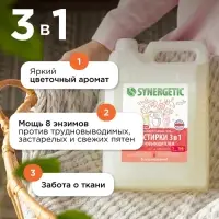 Гель для стирки SYNERGETIC 3 IN 1 &laquo;Магическая орхидея&raquo;, гипоаллергенный, биоразлагаемый,5 л