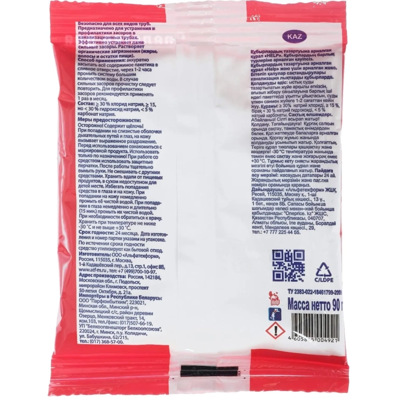 Средство для прочистки труб HELP саше 90гр