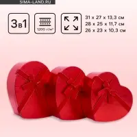 Набор подарочных коробок 3 в 1 сердца, красный, 31&times;27&times;13.3; 28&times;25&times;11.7; 26&times;23&times;10.3 см
