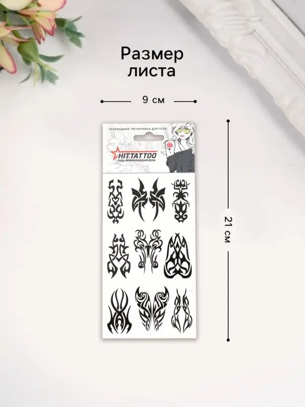 Переводные тату на тело чёрные «Набор трайбл», 9×16 см