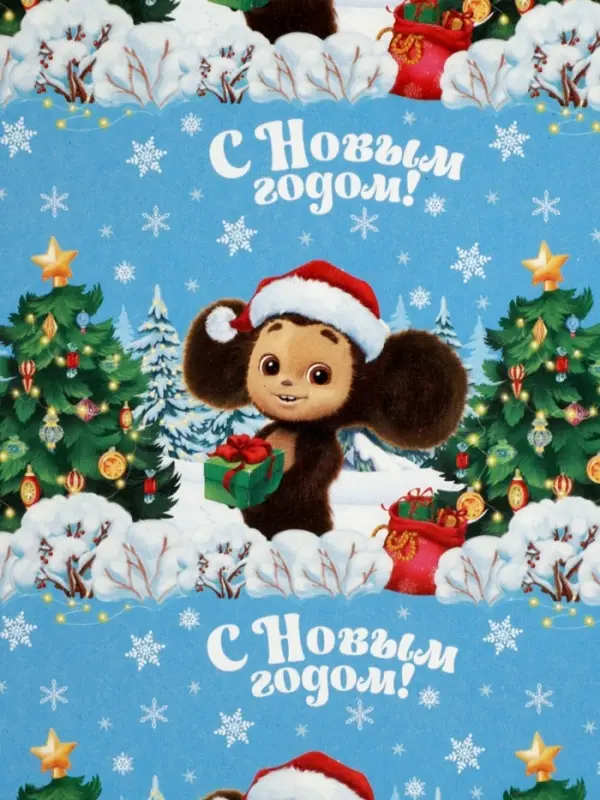 Бумага упаковочная &laquo;Новый год&raquo; 70&times;100 см, Чебурашка
