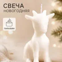 Свеча новогодняя &laquo;Козлик&raquo;, 41&times;57.7&times;70 мм
