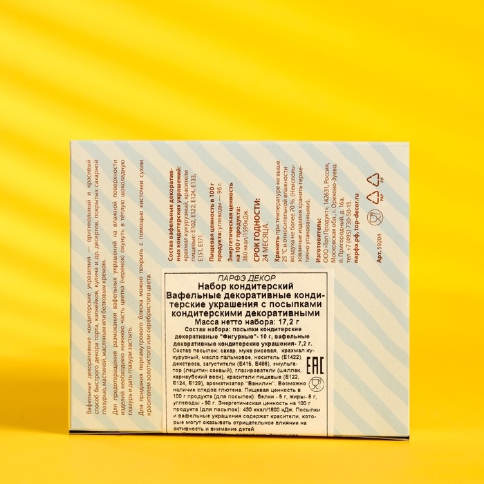 Набор кондитерский «Вафельные украшения с посыпками», 17.2 г, МИКС Набор кондитерский «Вафельные украшения с посыпками», 17.2 г, МИКС