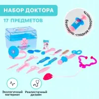 Набор доктора &laquo;Маленький врач&raquo;, в чемодане, 17 предметов, МИКС