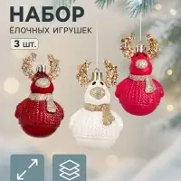 Ёлочные игрушки набор 3 шт. &laquo;Комета. Олень&raquo;, 6 см