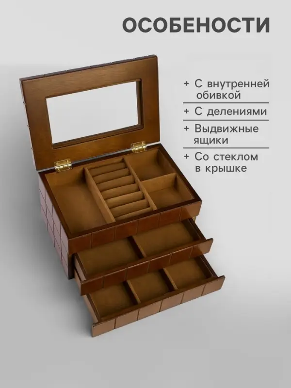 Шкатулка для украшений &laquo;Клетка&raquo;, дерево, коричневая, 13.8&times;16.5&times;24 см