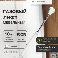 Газлифт 100N CAPPIO, доводчик, бесшумное открывание/закрывание, белый, 2 шт.