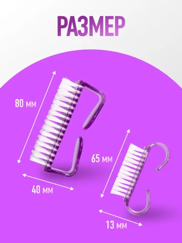 Щётки для маникюра/педикюра, набор 2 шт., МИКС