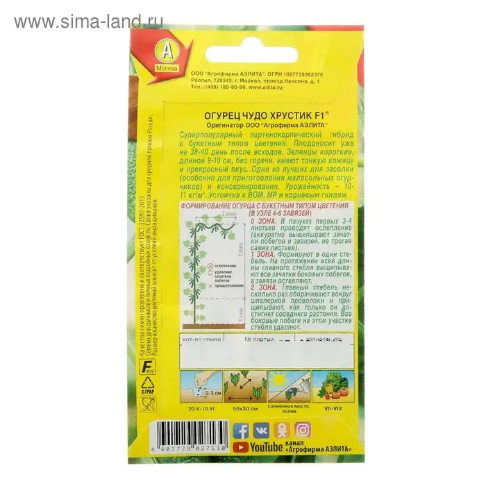 Семена Огурец Семена Огурец "Чудо хрустик" F1, партенокарпический, 10 шт.