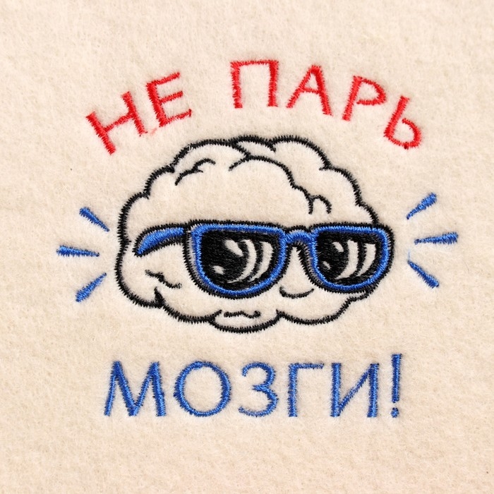 Шапка для бани с вышивкой  Шапка для бани с вышивкой "Не парь мозги", первый сорт