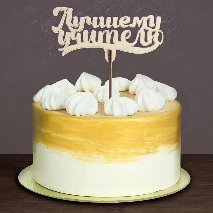 Топпер для торта &laquo;Лучшему учителю&raquo;, 111х57 мм