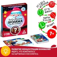 Настольная игра &laquo;Новогодняя пропажа. Дед Мороз рекомендует!&raquo;, 30 карт, 7+