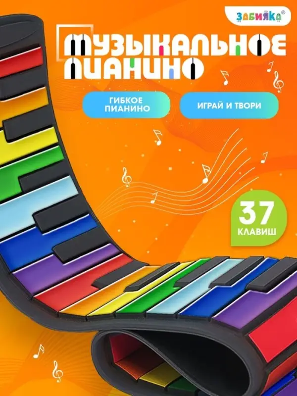 Музыкальное гибкое пианино &laquo;Волшебная музыка&raquo;, 37 клавиш, работает от аккумулятора