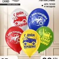 Воздушный шар латексный 12" &laquo;С Днём Рождения. Техника&raquo;, 25 шт.