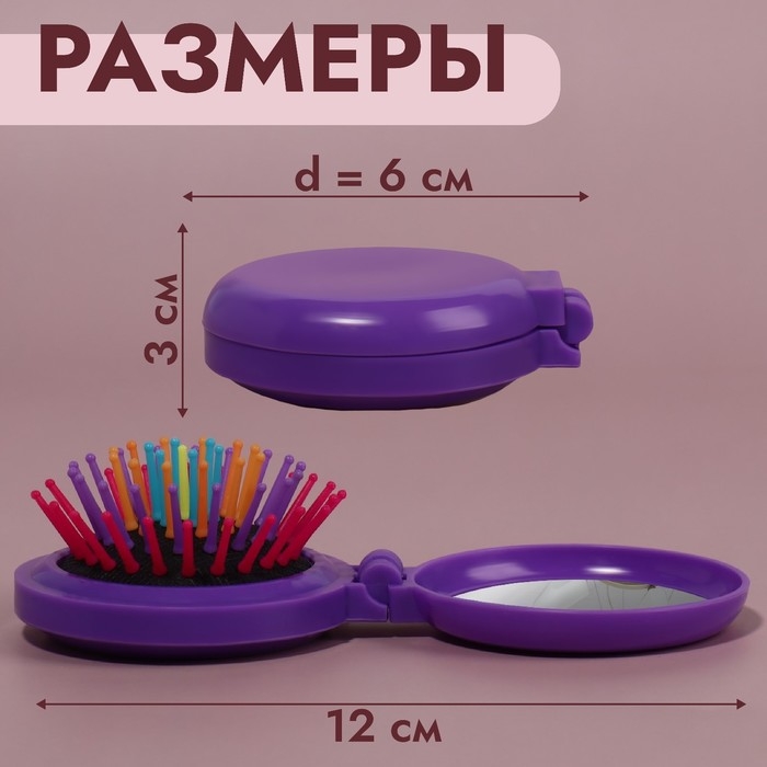 Расчёска массажная, складная, с зеркалом, d = 6 см, цвет МИКС Расчёска массажная, складная, с зеркалом, d = 6 см, цвет МИКС