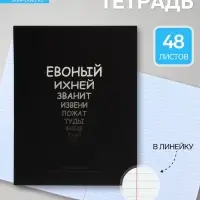 Предметная тетрадь по русскому языку Calligrata &laquo;На Чёрном&raquo;, серые листы, 48 листов, в линейку, со справочным материалом, обложка из мелованного картона