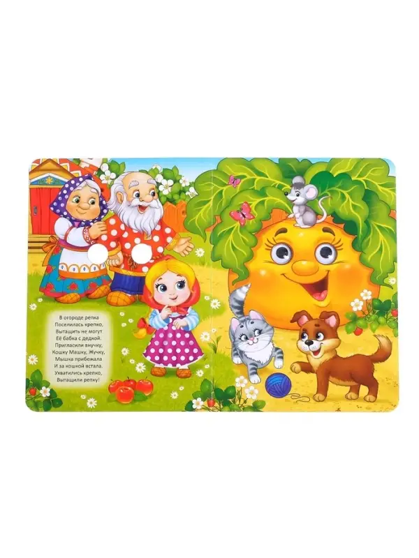 Книжка картонная с глазками &laquo;Русские народные сказки&raquo;, по 10 стр.