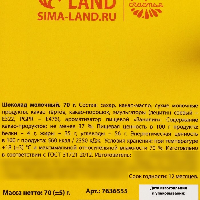Шоколад «ХВ» молочный, пасха, 70 г.