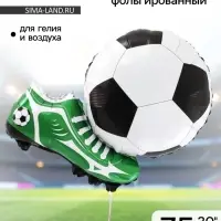 Воздушный шар фольгированный 30" &laquo;Футбол. Победный гол&raquo;