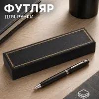 Футляр для подарочных ручек, тиснение под кожу