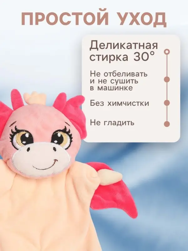 Комфортер - игрушка для сна новорожденных Крошка Я &laquo;Дракоша&raquo;
