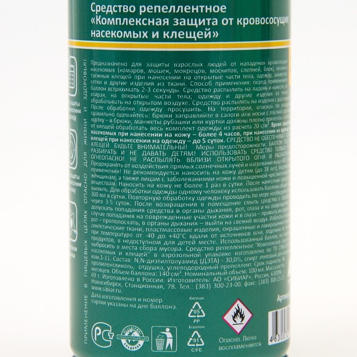 Аэрозоль от насекомых "Nadzor" Extreme, 7 в 1, 100 мл