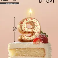 Свеча в торт &laquo;Саната&raquo;, цифра 9, золотая с красными звездами, 5.5 см